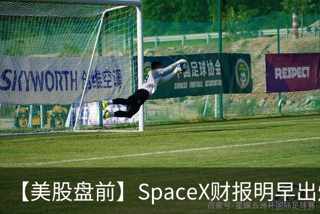 【美股盘前】SpaceX财报明早出炉，市场关注五大焦点；AI芯片股、存储股集体下跌，SK海力士跌4%；CoreWeave跌超4%，高盛上调其评级至“买入”