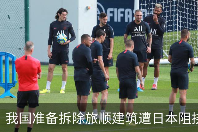 我国准备拆除旅顺建筑遭日本阻挠，政府强行改建以警醒国人！