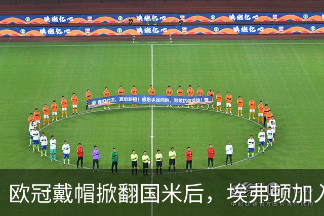 欧冠戴帽掀翻国米后，埃弗顿加入特雷索尔迪争夺战