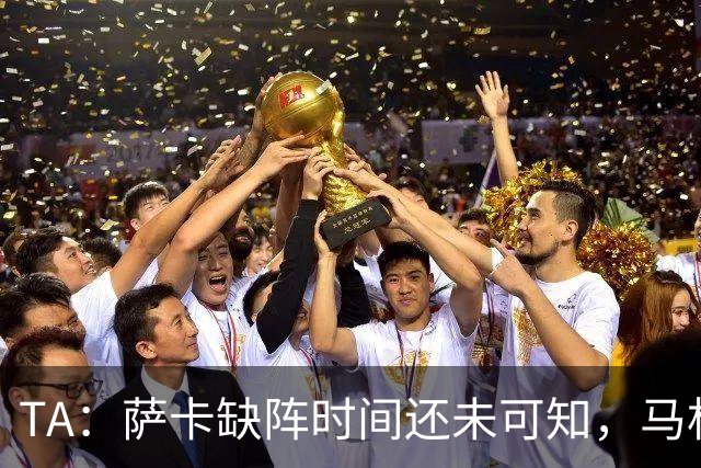 TA：萨卡缺阵时间还未可知，马杜埃凯、埃泽和道曼成为三名候选者